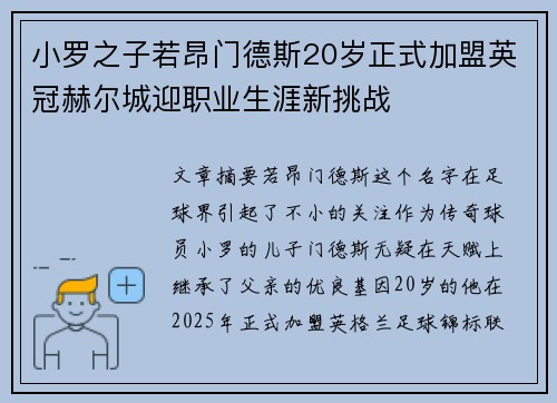 小罗之子若昂门德斯20岁正式加盟英冠赫尔城迎职业生涯新挑战