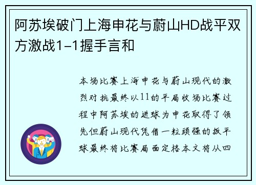 阿苏埃破门上海申花与蔚山HD战平双方激战1-1握手言和