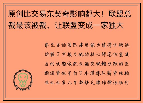 原创比交易东契奇影响都大！联盟总裁最该被裁，让联盟变成一家独大
